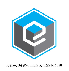 عضو اتحادیه کشوری کسب و کار مجازی